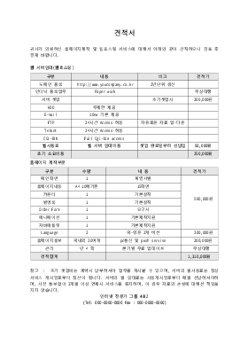 웹호스팅 홈페이지 견적서 웹호스팅 홈페이지 견적서